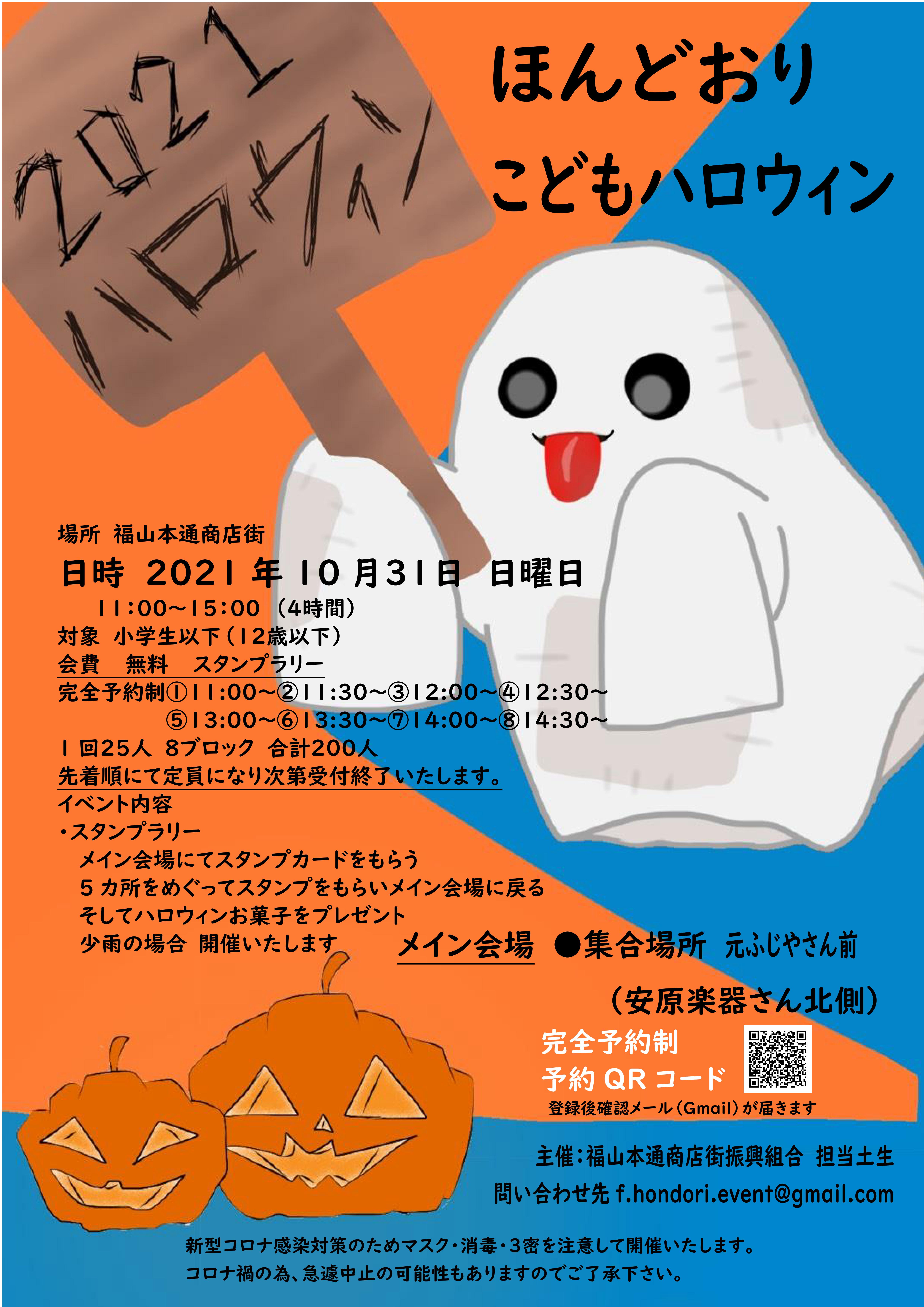 21年のハロウィンイベントのお知らせ 広島県福山市の文具とサプライ はぶ文泉堂