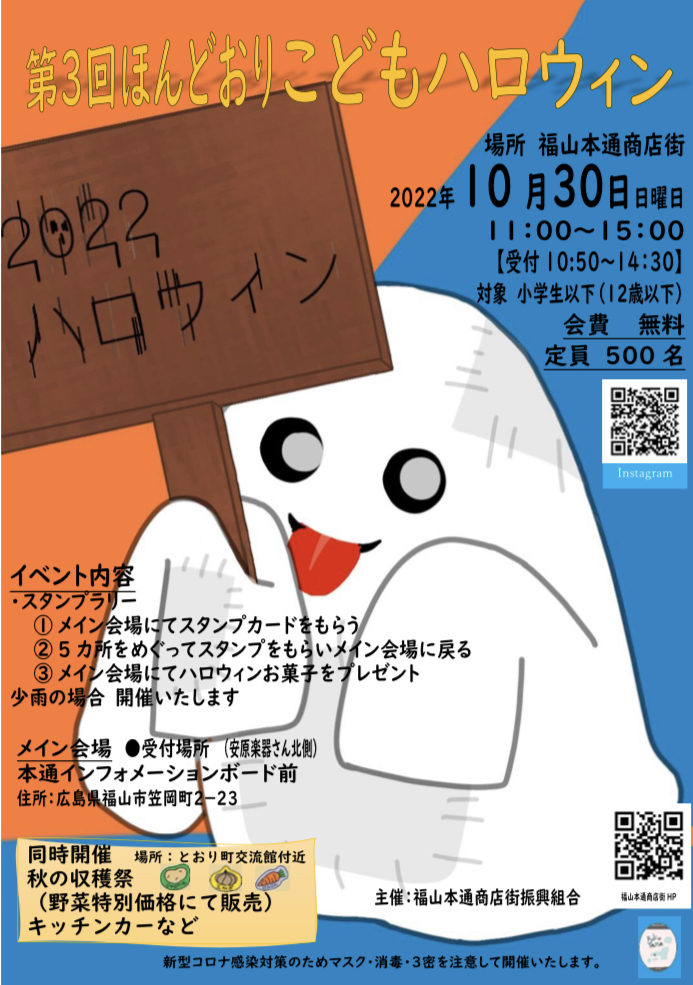 22年のハロウィンイベントのお知らせ 広島県福山市の文具とサプライ はぶ文泉堂